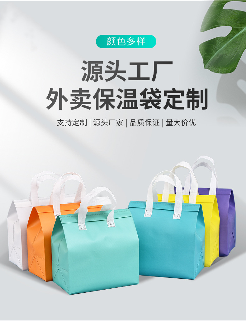 娄底市无纺布保温袋外卖袋